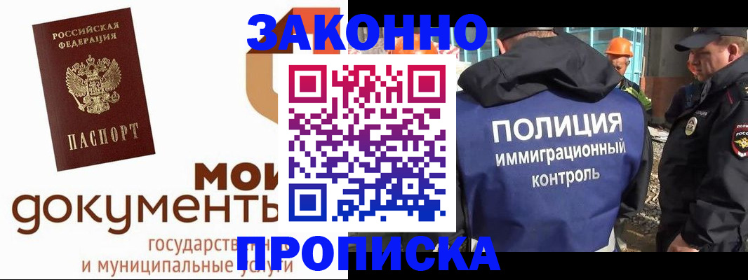 временная регистрация собственник в Минусинске