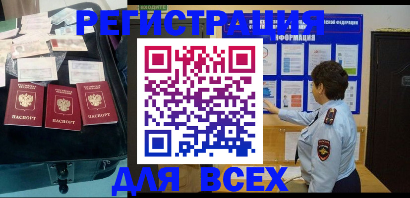 прописка законно в Минусинске