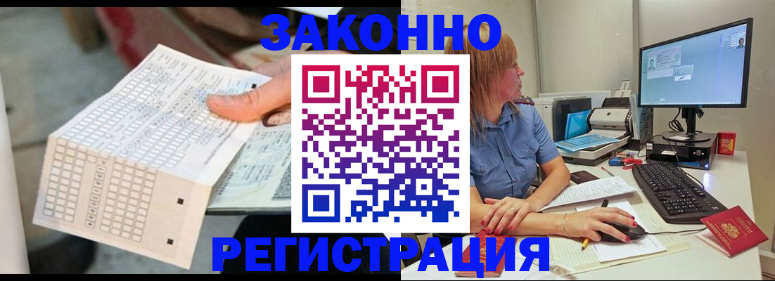 купить прописку в Минусинске