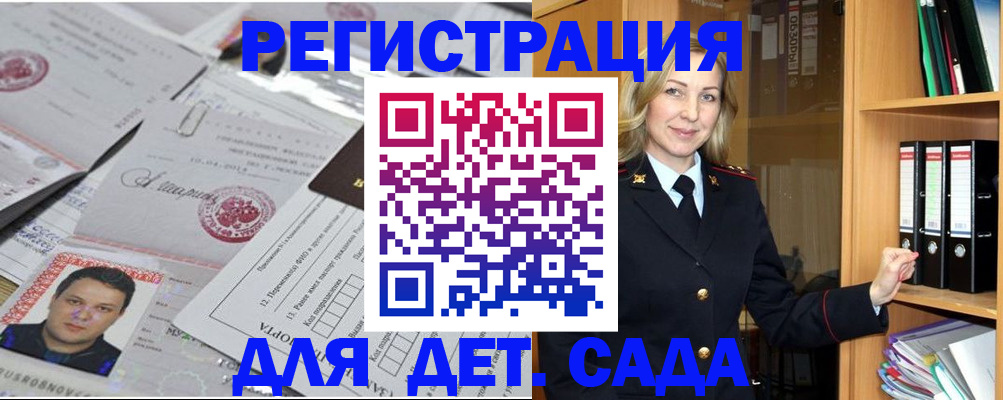 прописка для работы в Минусинске