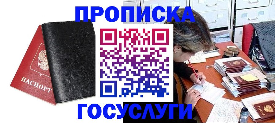 временная регистрация надежно в Минусинске