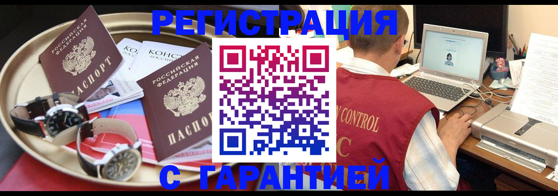 прописка регистрация в Минусинске