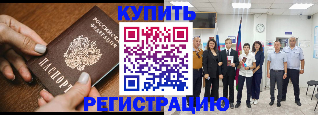 временная регистрация адрес в Минусинске