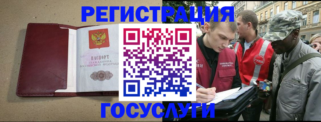 прописка в Минусинске